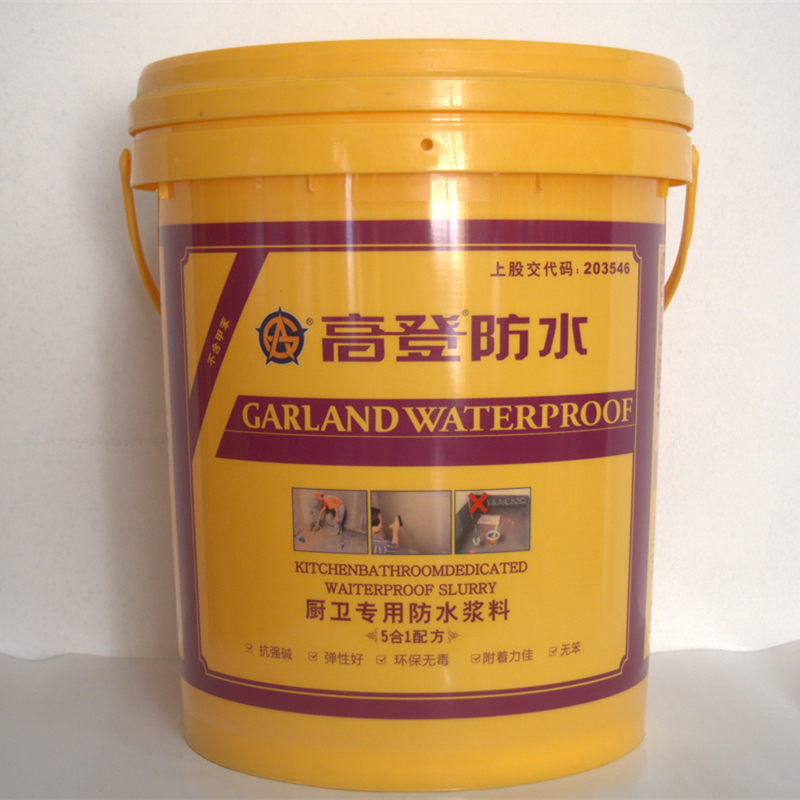 高登廚衛(wèi)專用防水涂料
